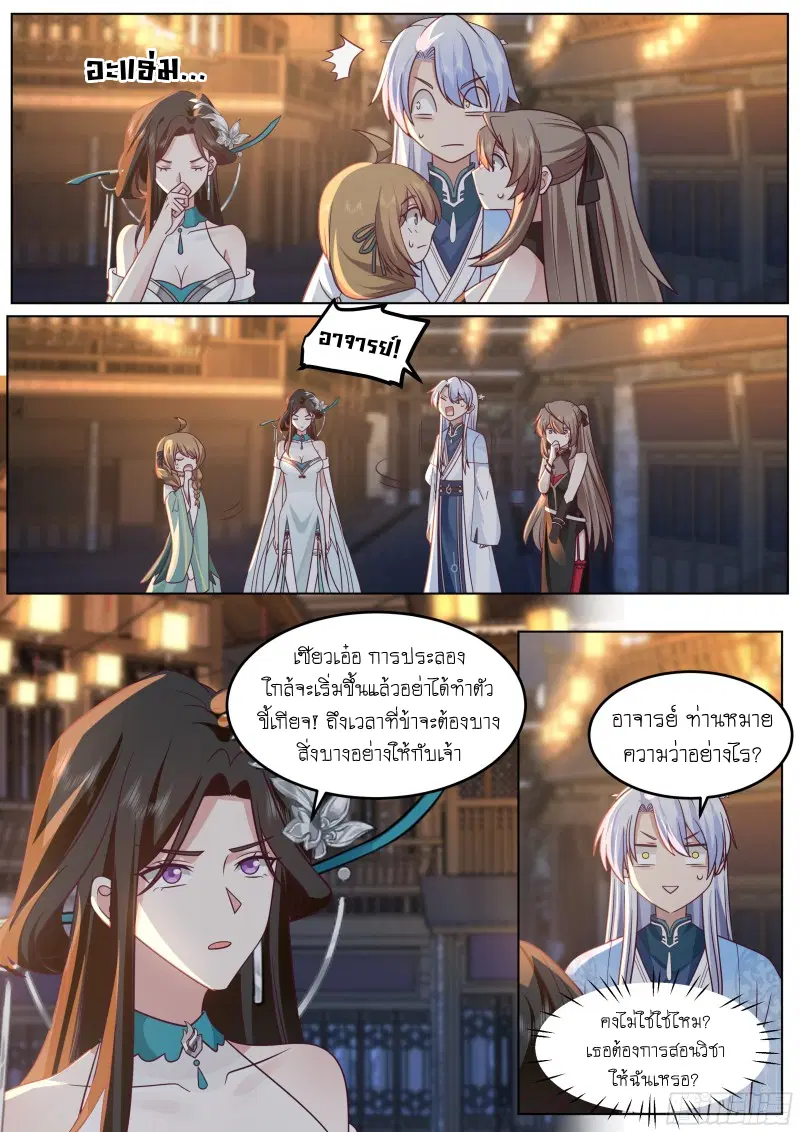 The Great Villain Senior Brother and All of His Yandere Junior Sisters ตอนที่ 47 หน้า 2