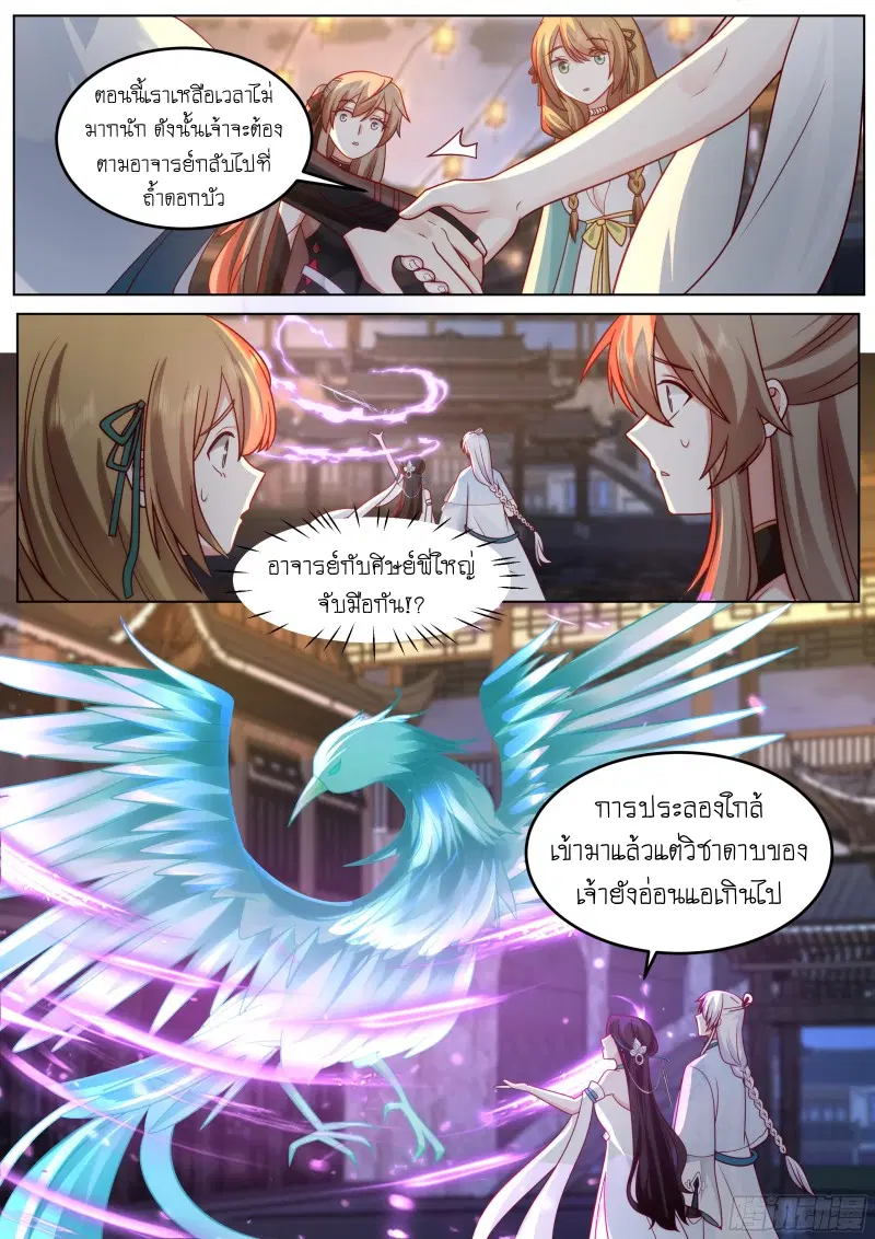 The Great Villain Senior Brother and All of His Yandere Junior Sisters ตอนที่ 47 หน้า 3