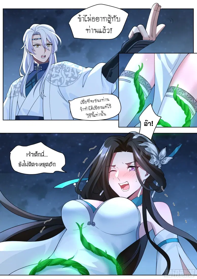 The Great Villain Senior Brother and All of His Yandere Junior Sisters ตอนที่ 48 หน้า 2