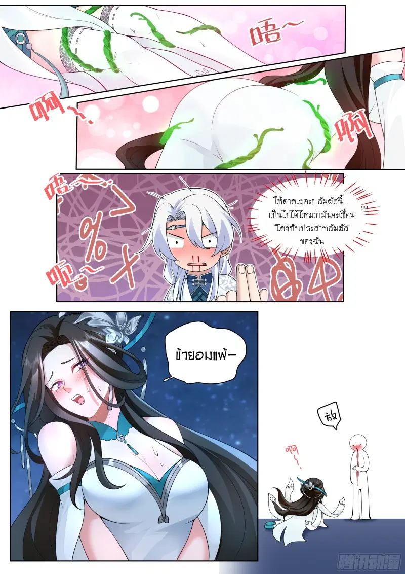 The Great Villain Senior Brother and All of His Yandere Junior Sisters ตอนที่ 48 หน้า 3