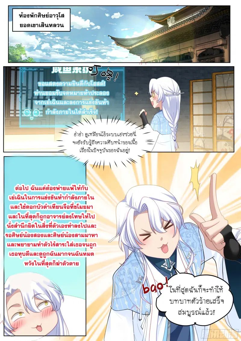 The Great Villain Senior Brother and All of His Yandere Junior Sisters ตอนที่ 49 หน้า 1