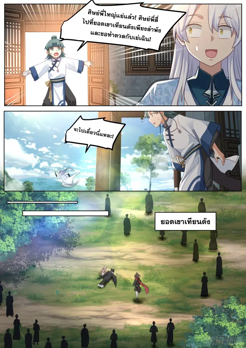 The Great Villain Senior Brother and All of His Yandere Junior Sisters ตอนที่ 49 หน้า 2