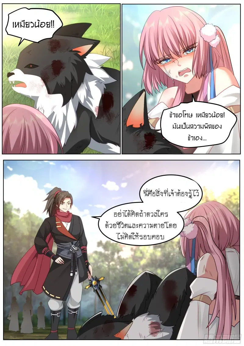 The Great Villain Senior Brother and All of His Yandere Junior Sisters ตอนที่ 49 หน้า 3
