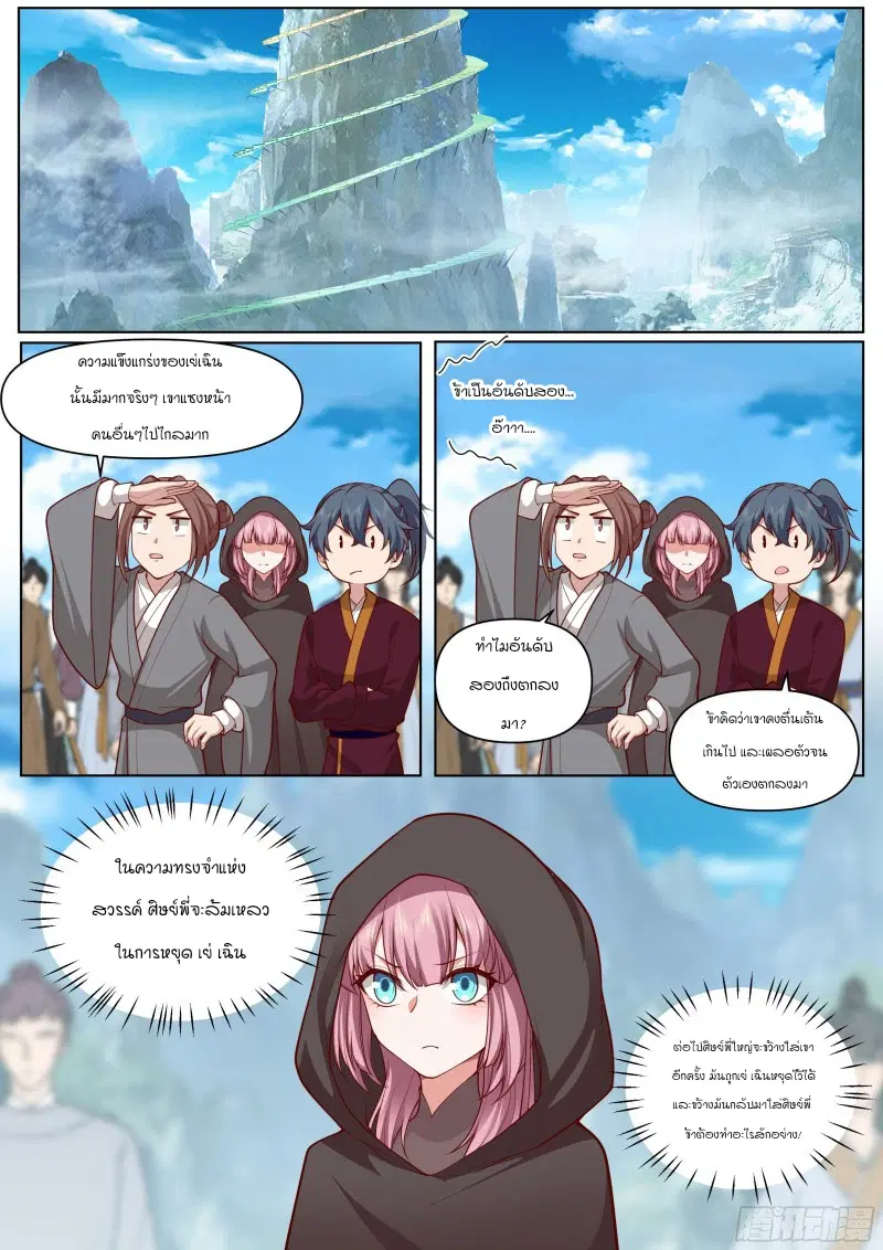 The Great Villain Senior Brother and All of His Yandere Junior Sisters ตอนที่ 5 หน้า 2