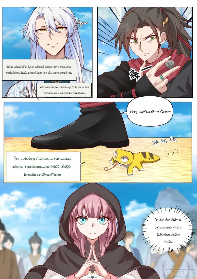 The Great Villain Senior Brother and All of His Yandere Junior Sisters ตอนที่ 5 หน้า 3