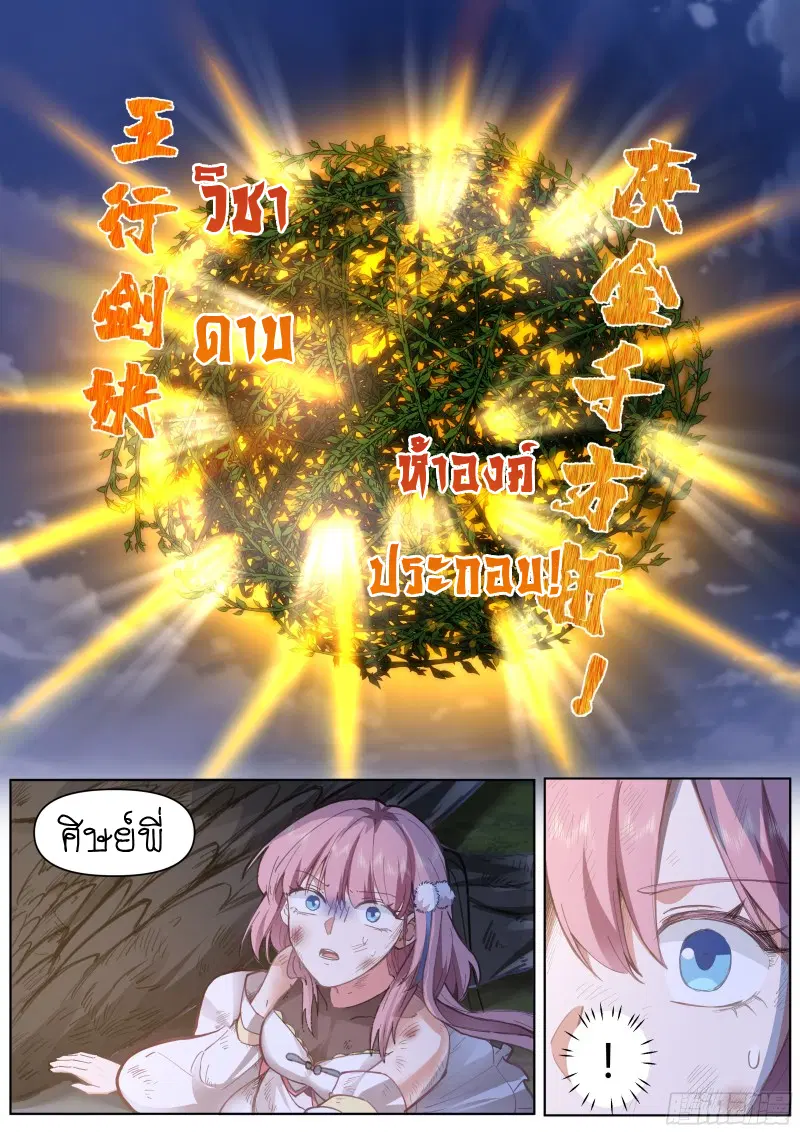 The Great Villain Senior Brother and All of His Yandere Junior Sisters ตอนที่ 50 หน้า 1