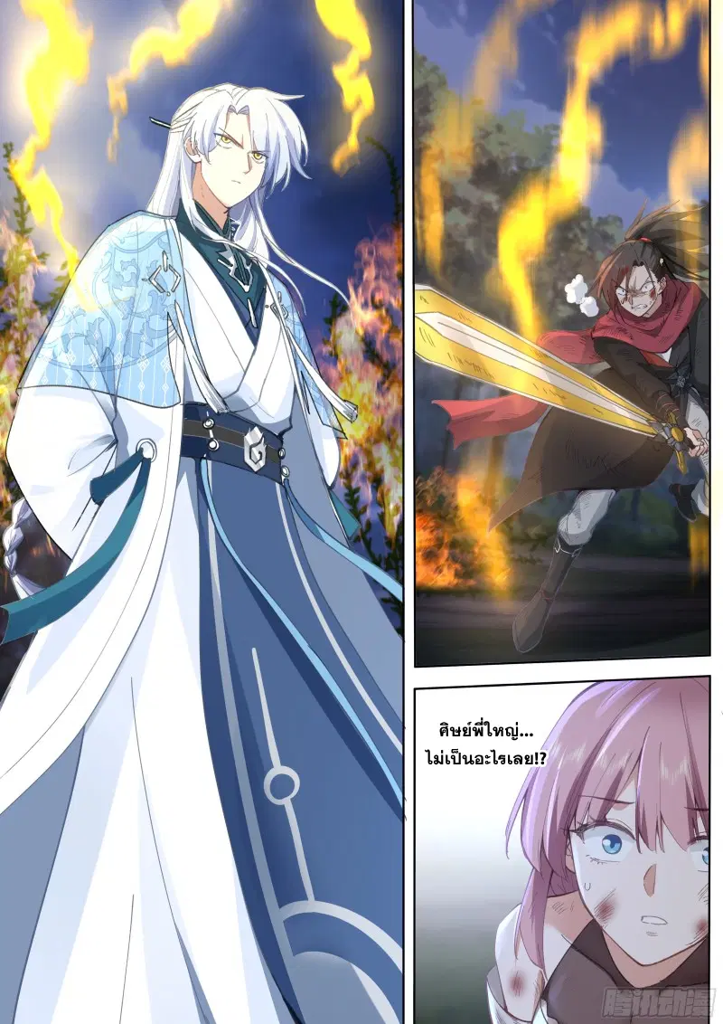 The Great Villain Senior Brother and All of His Yandere Junior Sisters ตอนที่ 50 หน้า 2