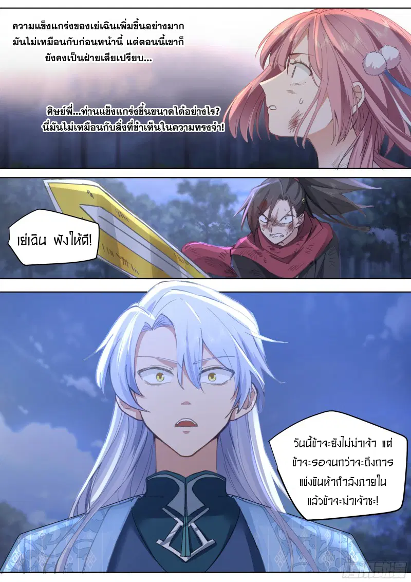 The Great Villain Senior Brother and All of His Yandere Junior Sisters ตอนที่ 50 หน้า 3