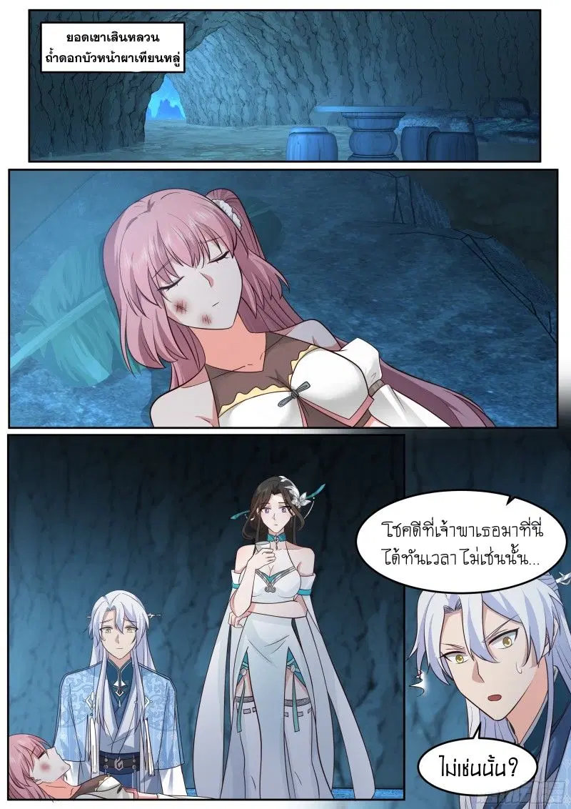 The Great Villain Senior Brother and All of His Yandere Junior Sisters ตอนที่ 51 หน้า 1