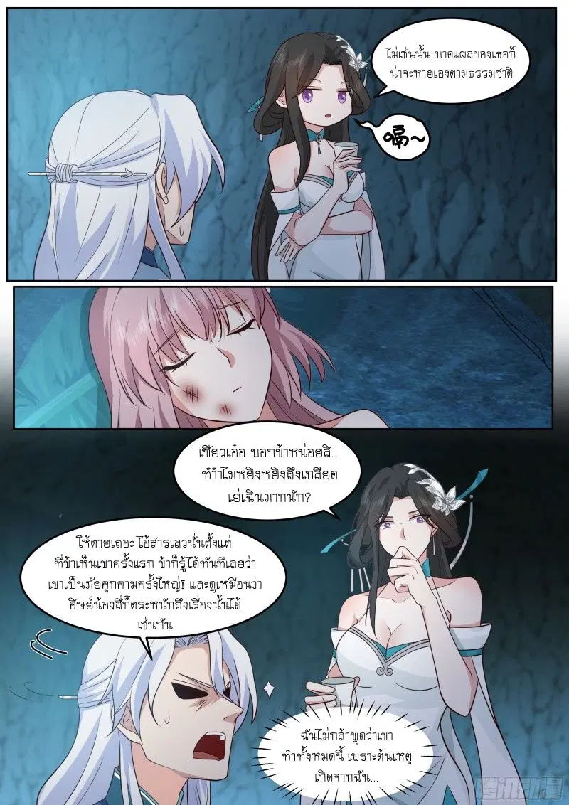 The Great Villain Senior Brother and All of His Yandere Junior Sisters ตอนที่ 51 หน้า 2