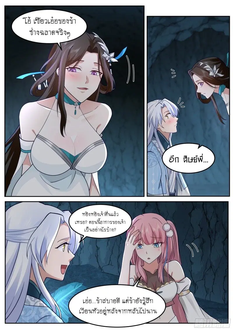 The Great Villain Senior Brother and All of His Yandere Junior Sisters ตอนที่ 51 หน้า 3