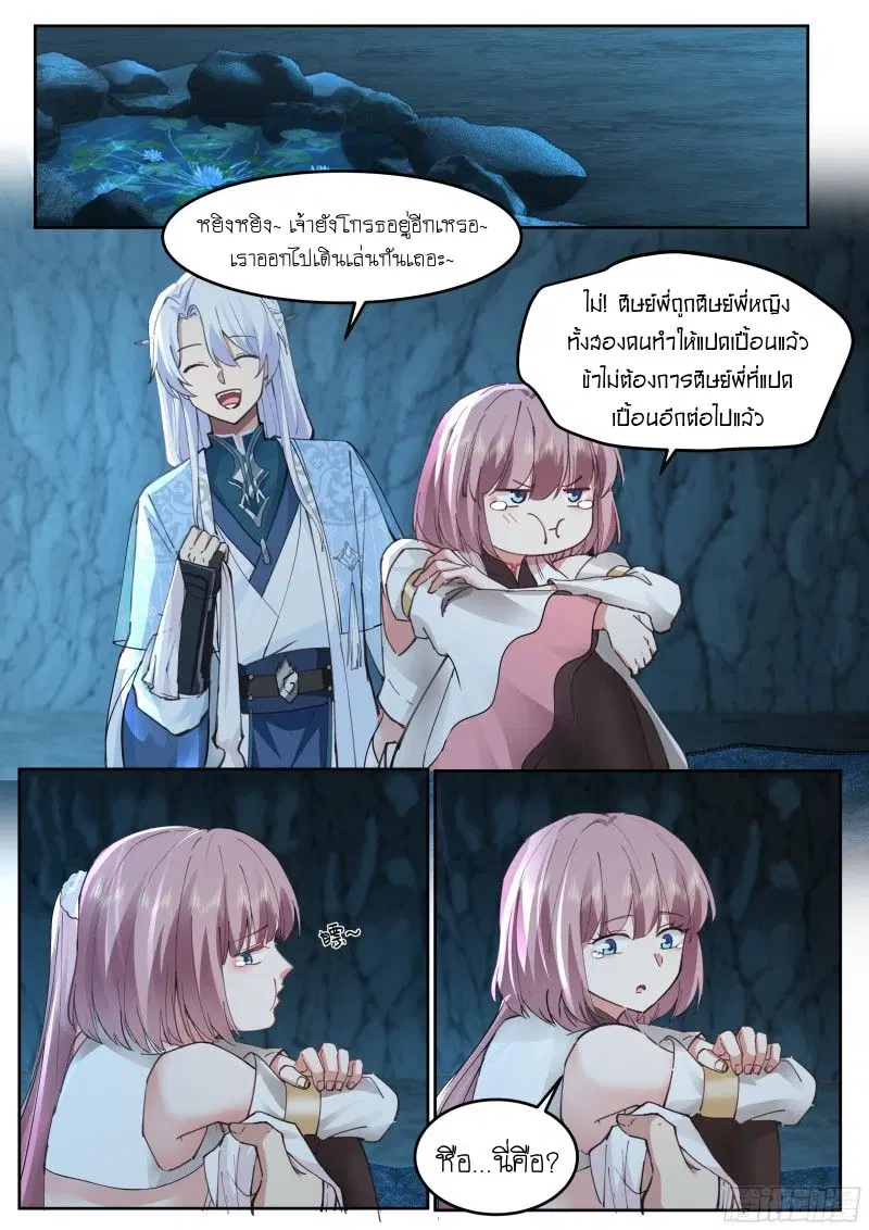 The Great Villain Senior Brother and All of His Yandere Junior Sisters ตอนที่ 52 หน้า 1