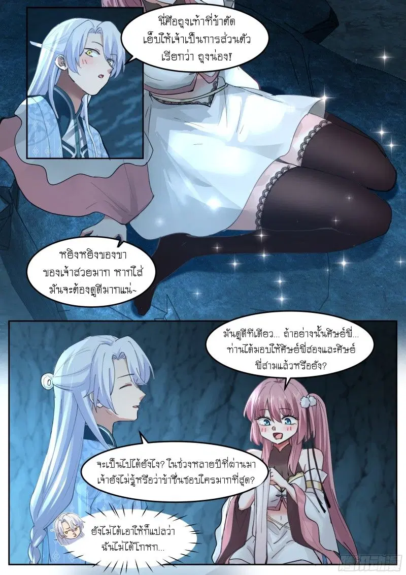 The Great Villain Senior Brother and All of His Yandere Junior Sisters ตอนที่ 52 หน้า 2