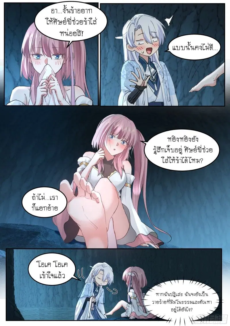 The Great Villain Senior Brother and All of His Yandere Junior Sisters ตอนที่ 52 หน้า 3