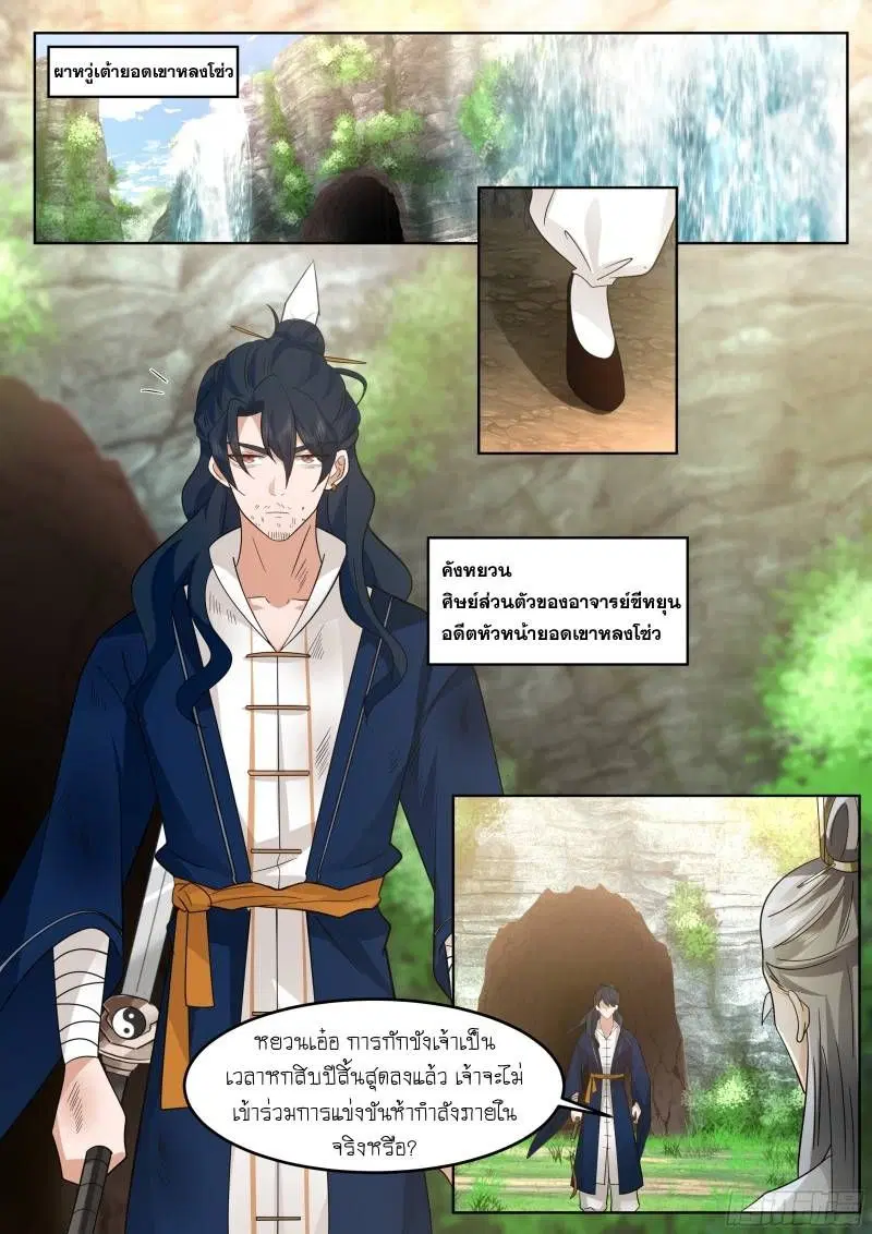 The Great Villain Senior Brother and All of His Yandere Junior Sisters ตอนที่ 53 หน้า 1