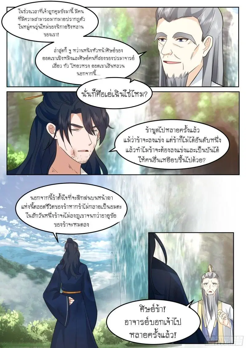The Great Villain Senior Brother and All of His Yandere Junior Sisters ตอนที่ 53 หน้า 2