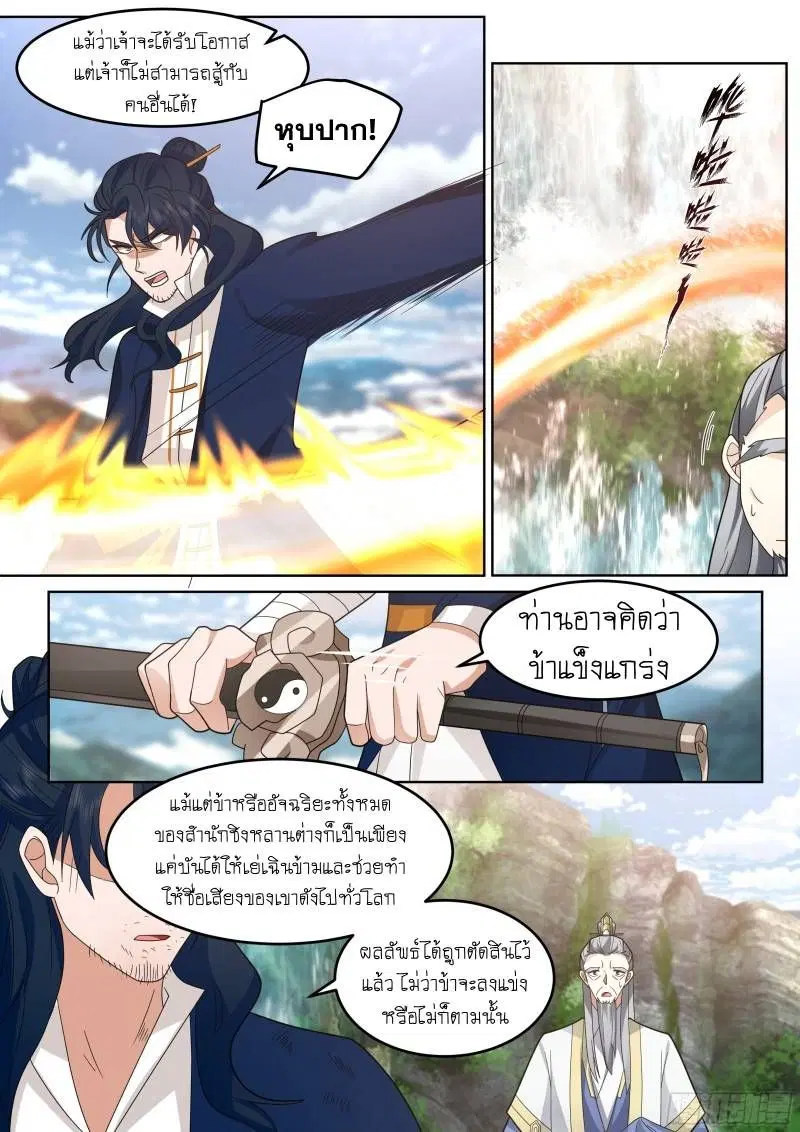 The Great Villain Senior Brother and All of His Yandere Junior Sisters ตอนที่ 53 หน้า 3