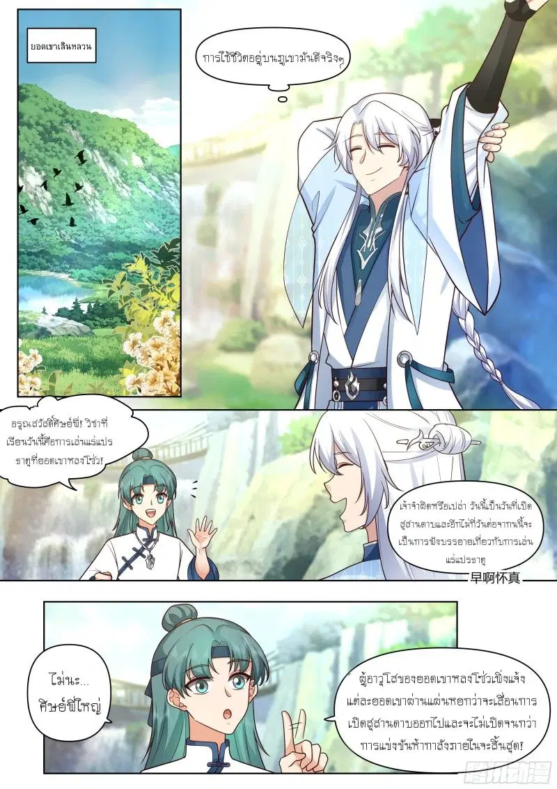 The Great Villain Senior Brother and All of His Yandere Junior Sisters ตอนที่ 54 หน้า 1
