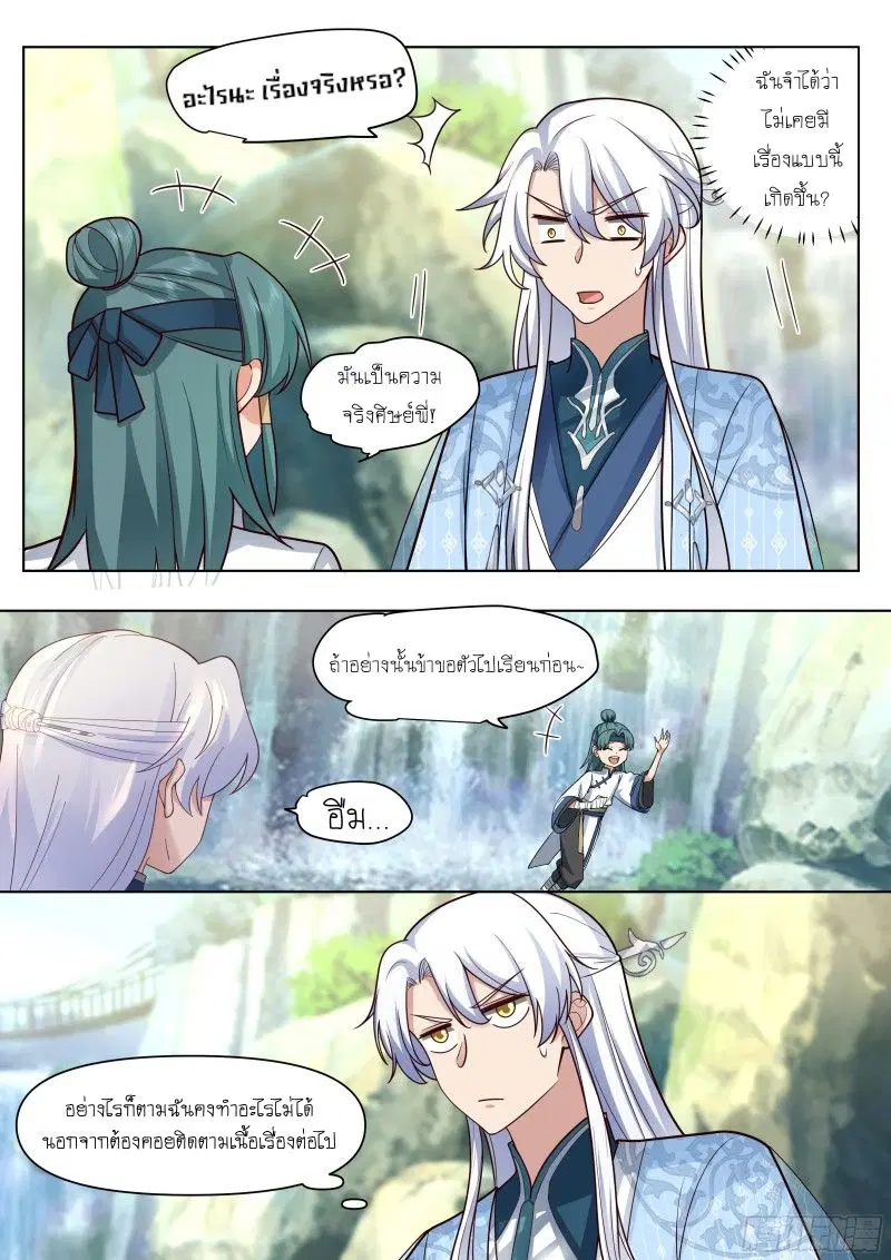The Great Villain Senior Brother and All of His Yandere Junior Sisters ตอนที่ 54 หน้า 2