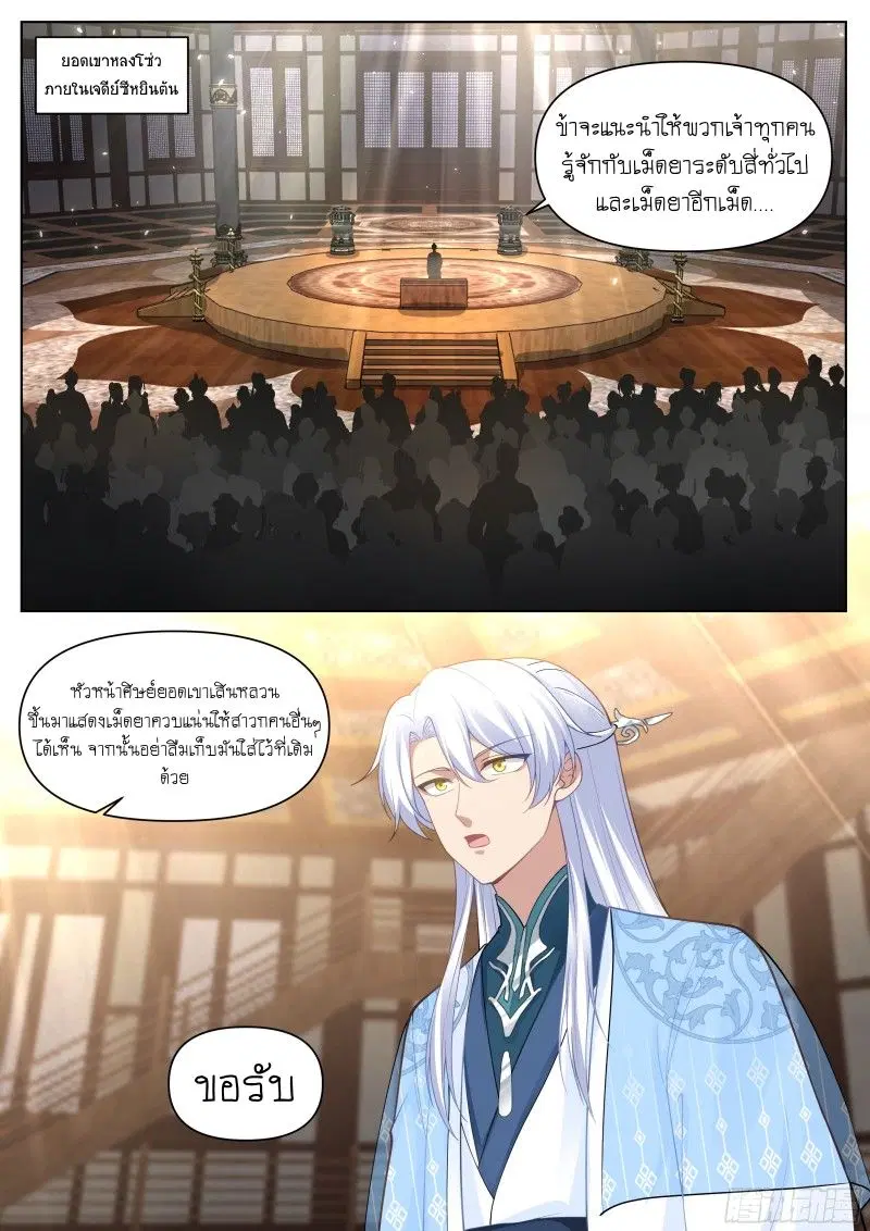 The Great Villain Senior Brother and All of His Yandere Junior Sisters ตอนที่ 54 หน้า 3