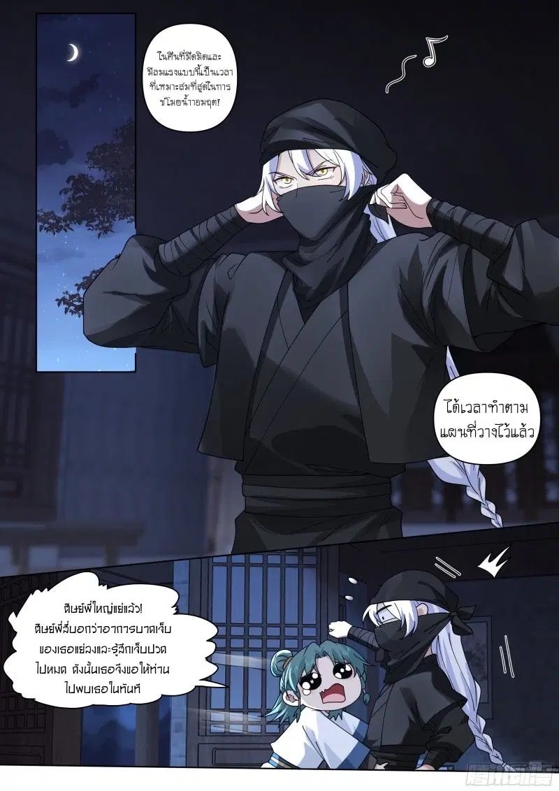 The Great Villain Senior Brother and All of His Yandere Junior Sisters ตอนที่ 55 หน้า 1