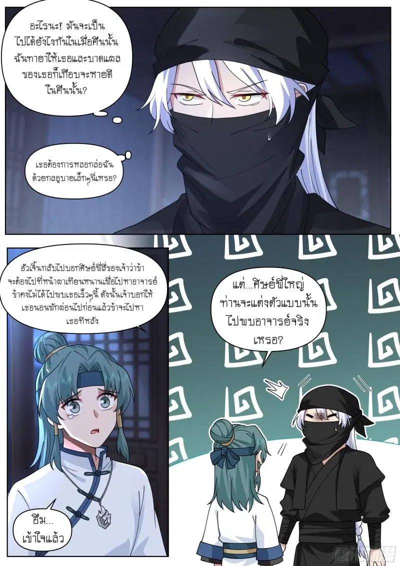 The Great Villain Senior Brother and All of His Yandere Junior Sisters ตอนที่ 55 หน้า 2