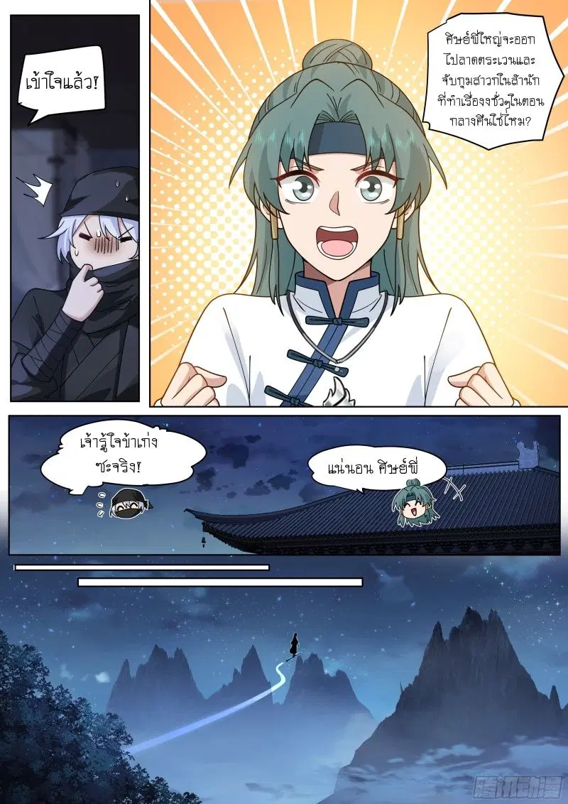 The Great Villain Senior Brother and All of His Yandere Junior Sisters ตอนที่ 55 หน้า 3