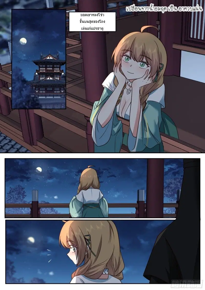The Great Villain Senior Brother and All of His Yandere Junior Sisters ตอนที่ 56 หน้า 1