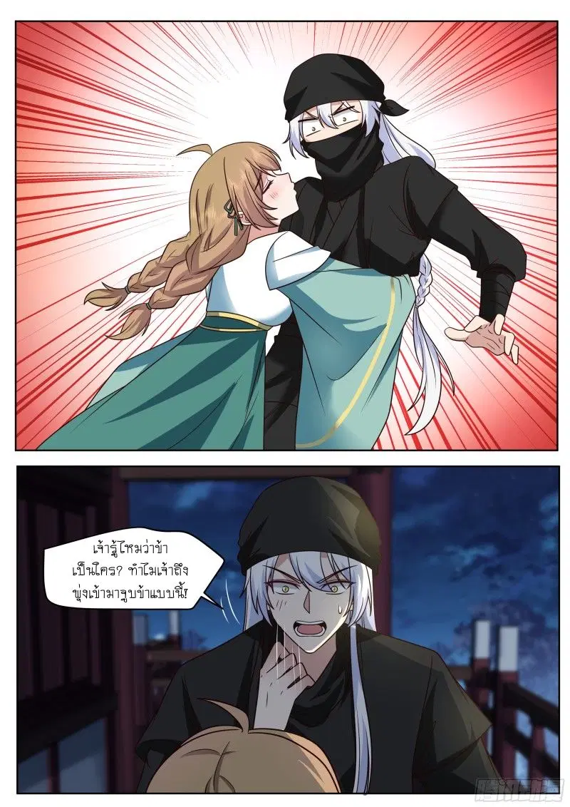 The Great Villain Senior Brother and All of His Yandere Junior Sisters ตอนที่ 56 หน้า 2