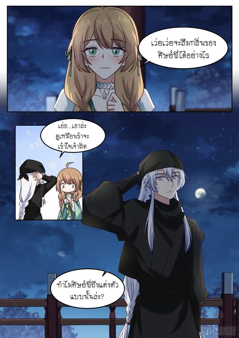 The Great Villain Senior Brother and All of His Yandere Junior Sisters ตอนที่ 56 หน้า 3