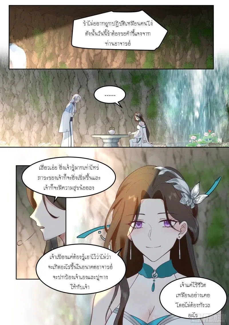 The Great Villain Senior Brother and All of His Yandere Junior Sisters ตอนที่ 57 หน้า 1