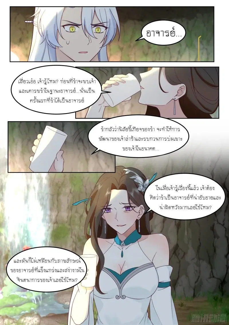 The Great Villain Senior Brother and All of His Yandere Junior Sisters ตอนที่ 57 หน้า 2
