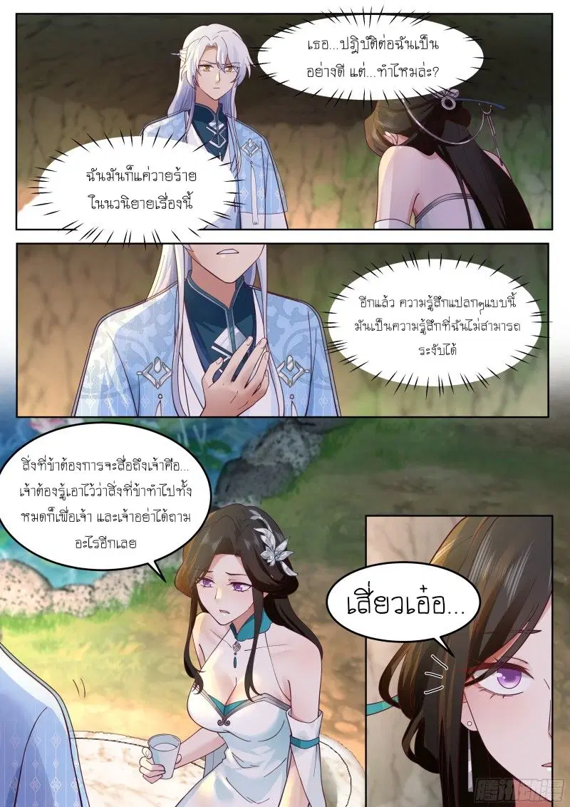 The Great Villain Senior Brother and All of His Yandere Junior Sisters ตอนที่ 57 หน้า 3