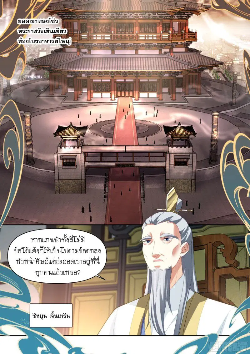 The Great Villain Senior Brother and All of His Yandere Junior Sisters ตอนที่ 58 หน้า 1