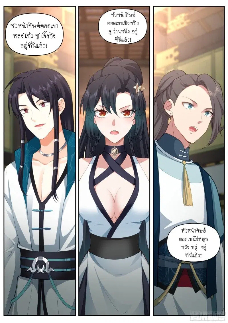 The Great Villain Senior Brother and All of His Yandere Junior Sisters ตอนที่ 58 หน้า 2