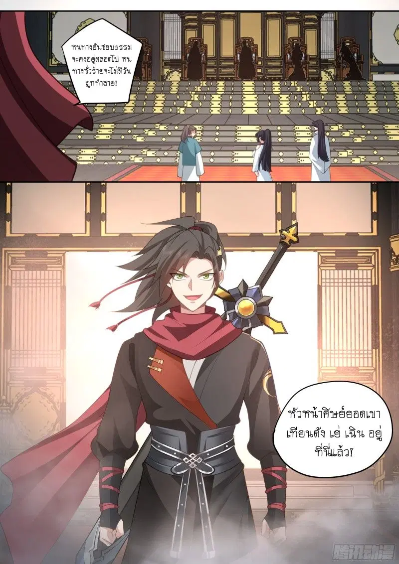 The Great Villain Senior Brother and All of His Yandere Junior Sisters ตอนที่ 58 หน้า 3