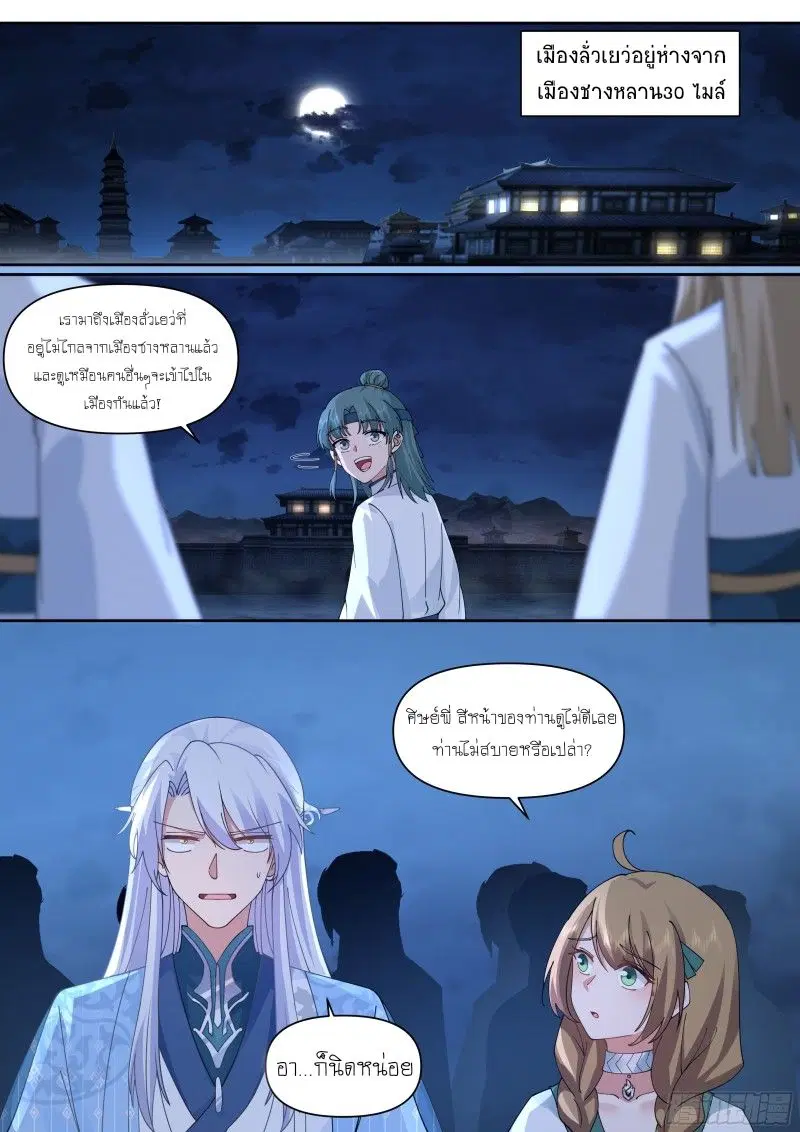The Great Villain Senior Brother and All of His Yandere Junior Sisters ตอนที่ 59 หน้า 1