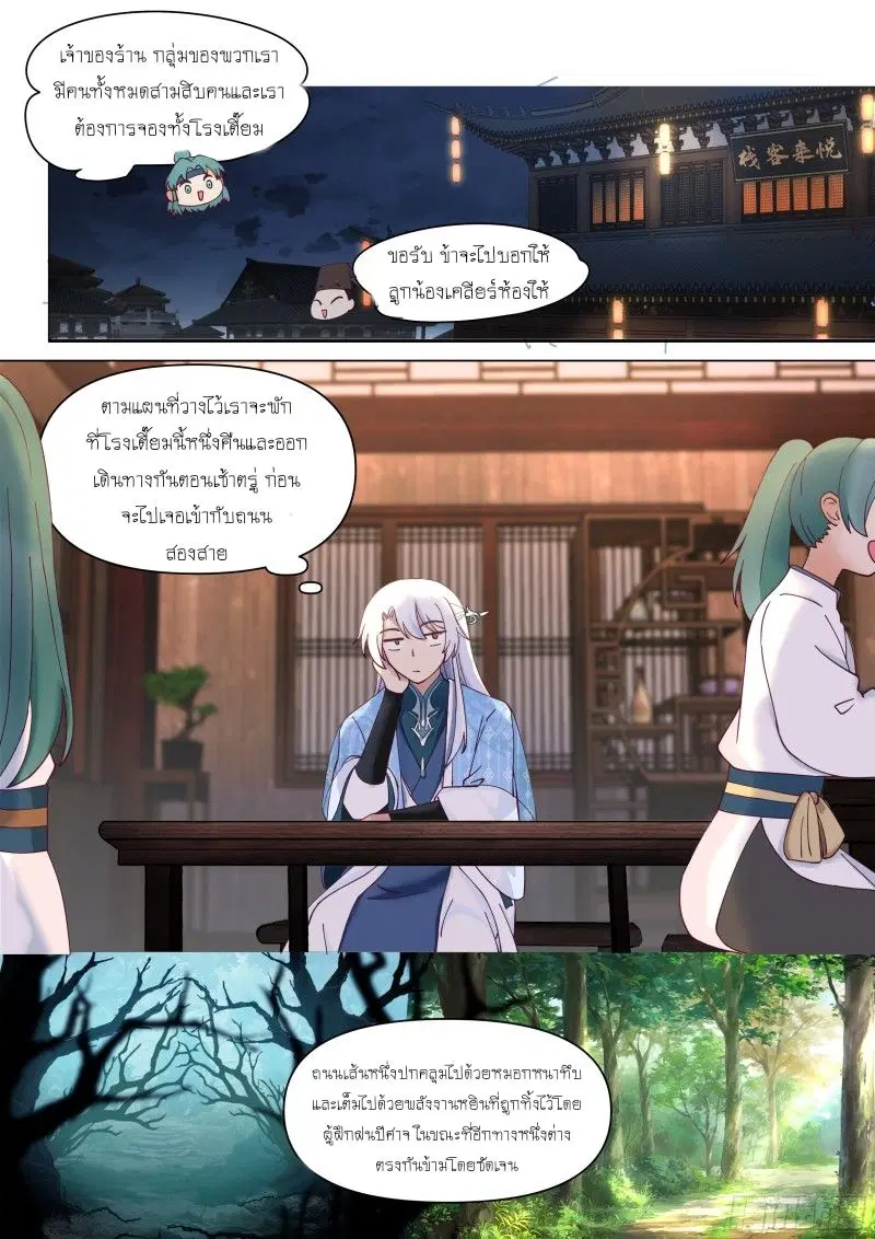 The Great Villain Senior Brother and All of His Yandere Junior Sisters ตอนที่ 59 หน้า 3