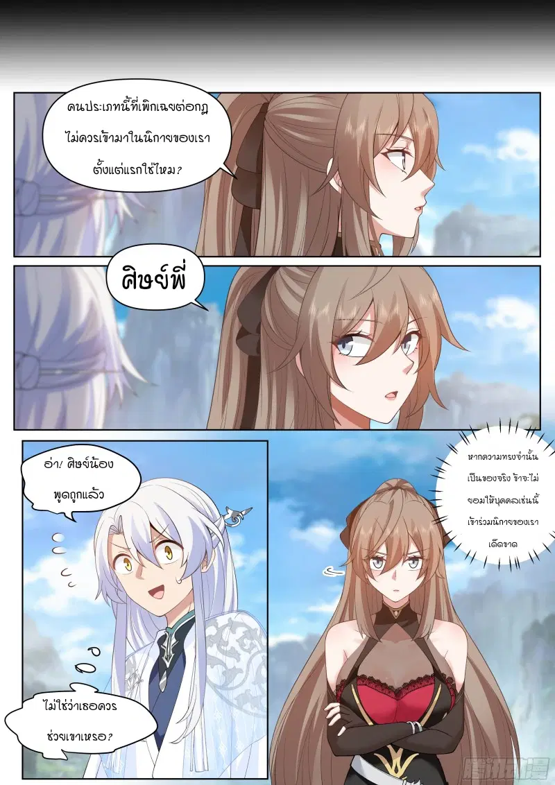 The Great Villain Senior Brother and All of His Yandere Junior Sisters ตอนที่ 6 หน้า 2