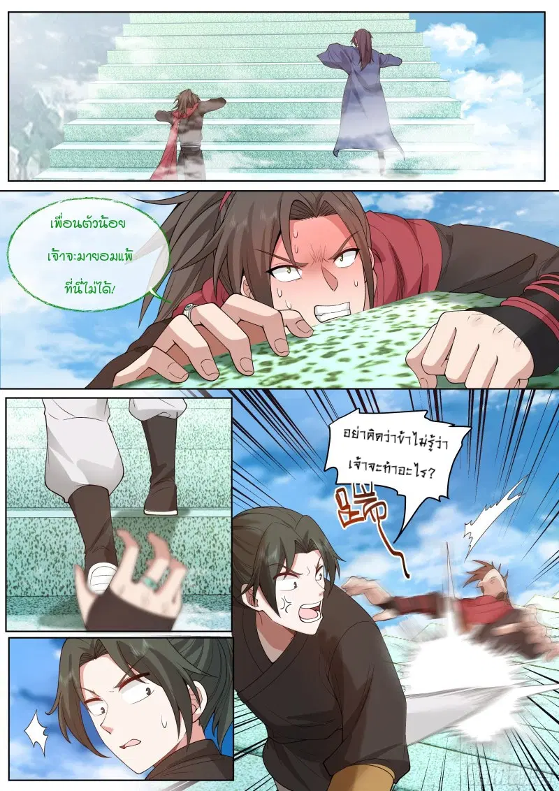 The Great Villain Senior Brother and All of His Yandere Junior Sisters ตอนที่ 6 หน้า 3