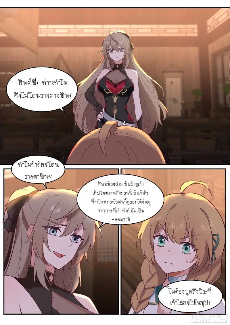 The Great Villain Senior Brother and All of His Yandere Junior Sisters ตอนที่ 60 หน้า 1