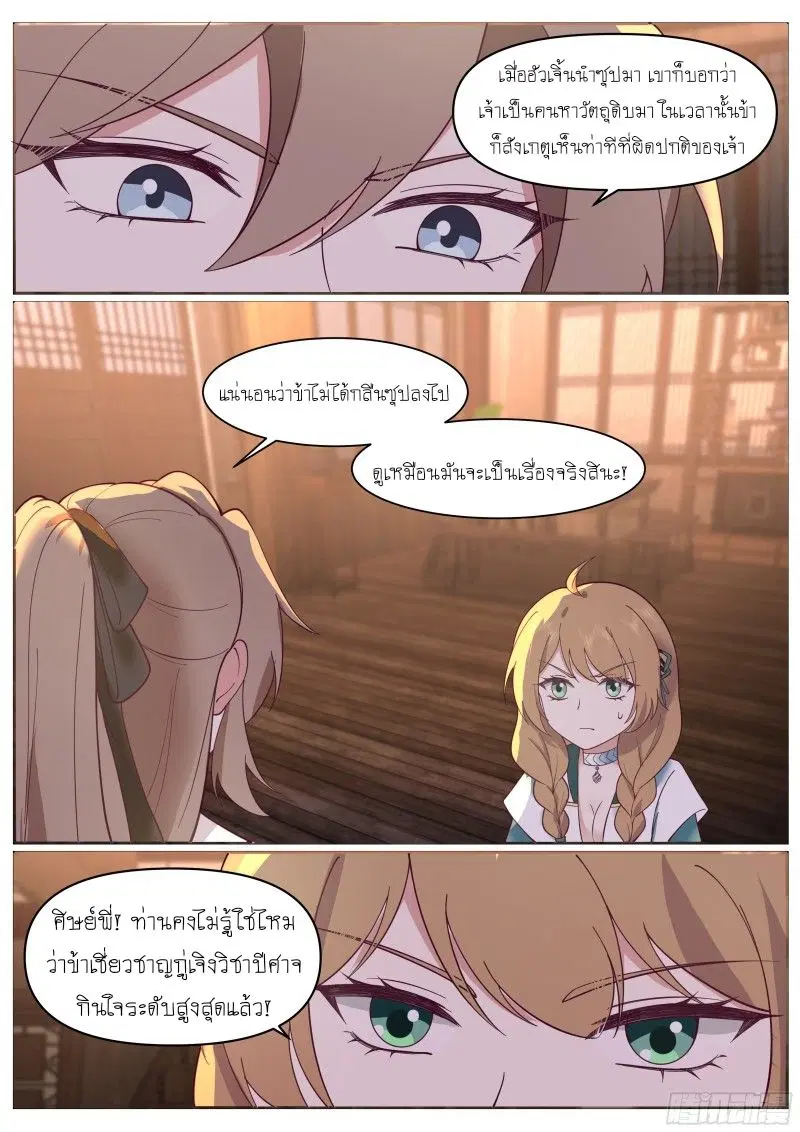 The Great Villain Senior Brother and All of His Yandere Junior Sisters ตอนที่ 60 หน้า 2