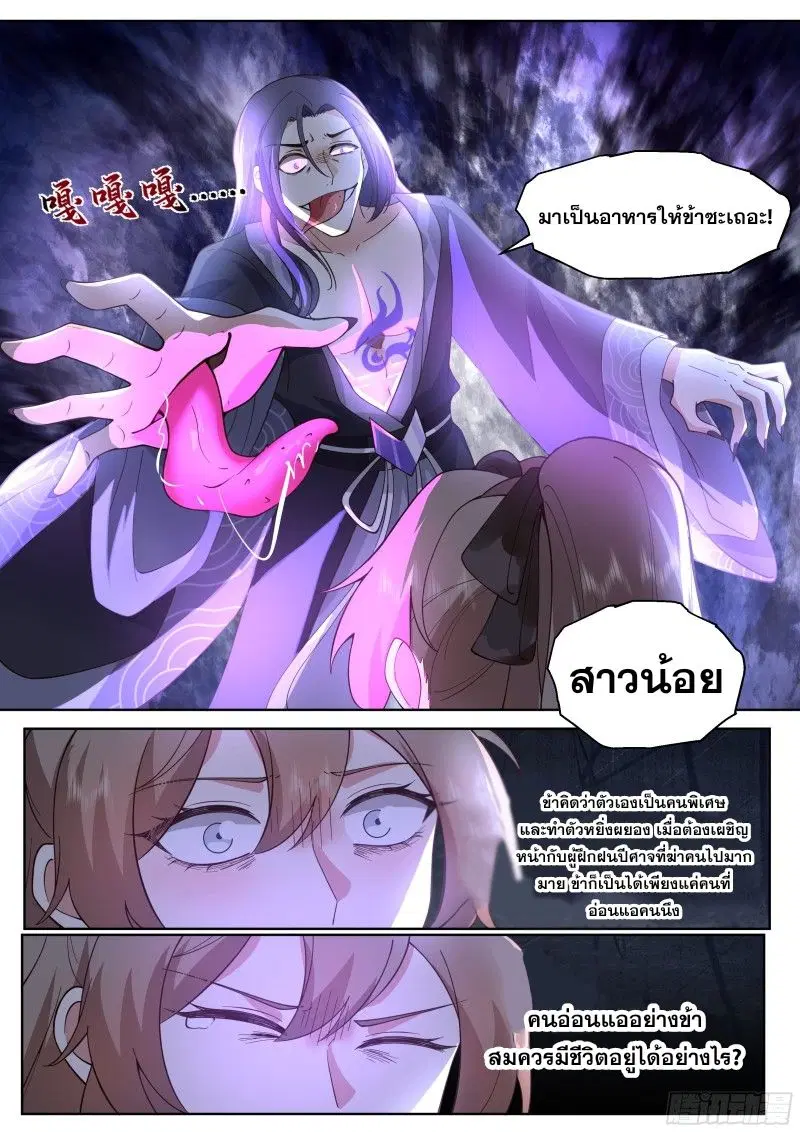 The Great Villain Senior Brother and All of His Yandere Junior Sisters ตอนที่ 61 หน้า 1