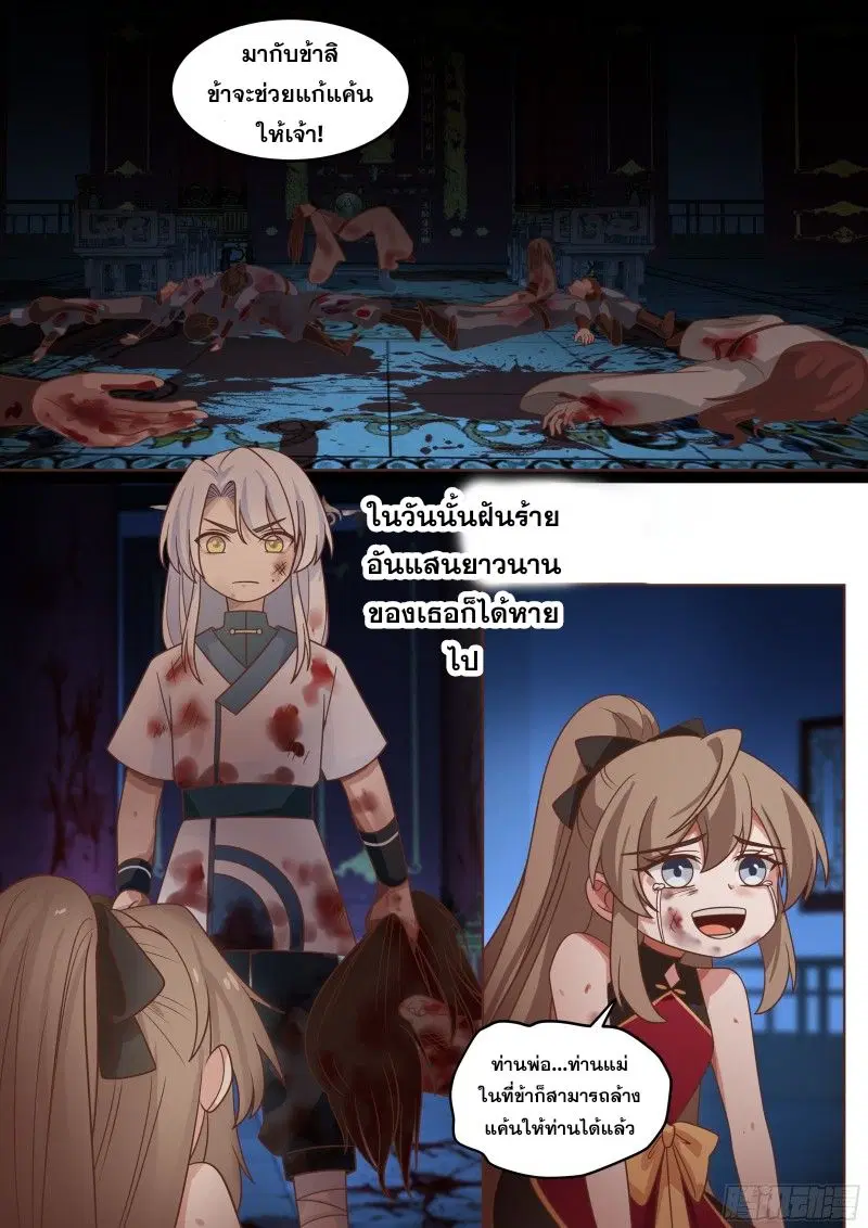 The Great Villain Senior Brother and All of His Yandere Junior Sisters ตอนที่ 61 หน้า 2