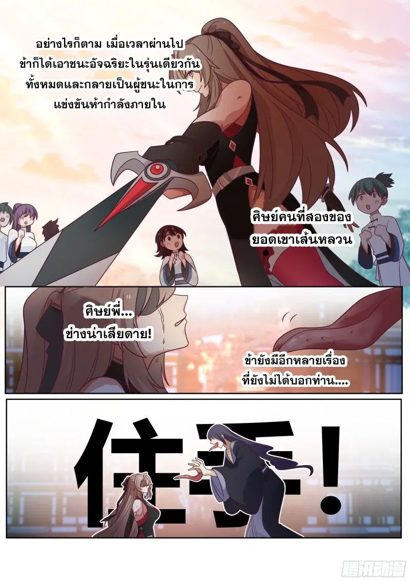 The Great Villain Senior Brother and All of His Yandere Junior Sisters ตอนที่ 61 หน้า 3
