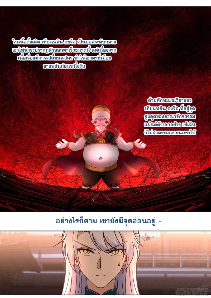 The Great Villain Senior Brother and All of His Yandere Junior Sisters ตอนที่ 62 หน้า 1