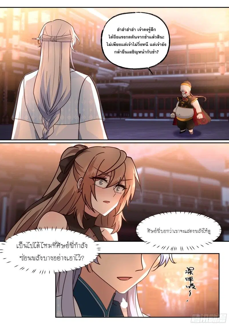 The Great Villain Senior Brother and All of His Yandere Junior Sisters ตอนที่ 62 หน้า 2