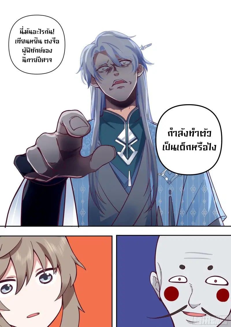 The Great Villain Senior Brother and All of His Yandere Junior Sisters ตอนที่ 62 หน้า 3