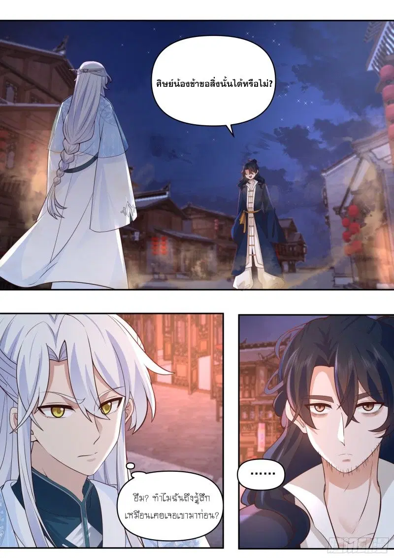 The Great Villain Senior Brother and All of His Yandere Junior Sisters ตอนที่ 63 หน้า 1