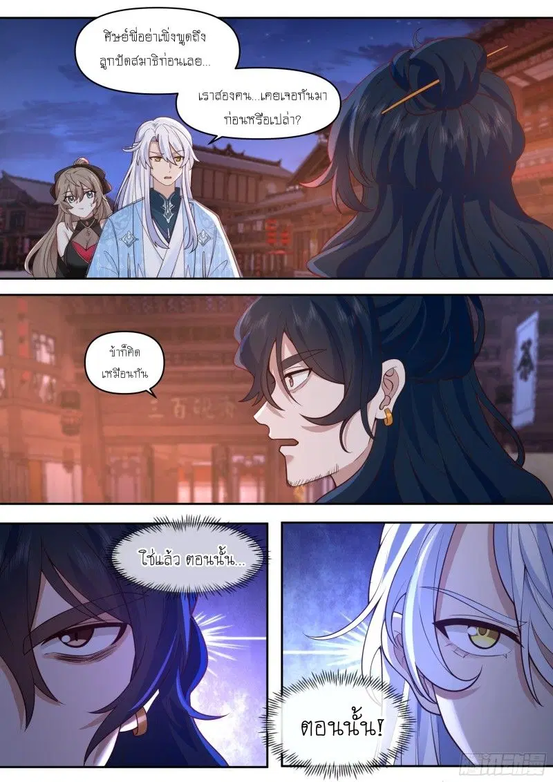 The Great Villain Senior Brother and All of His Yandere Junior Sisters ตอนที่ 63 หน้า 2
